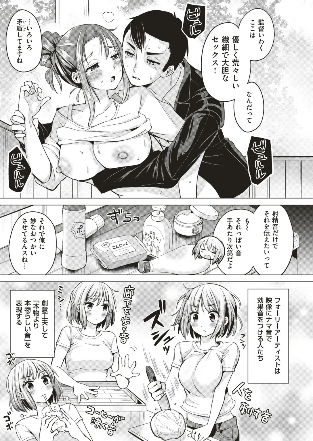 COMIC快楽天ビースト 2019年08月号ページ77