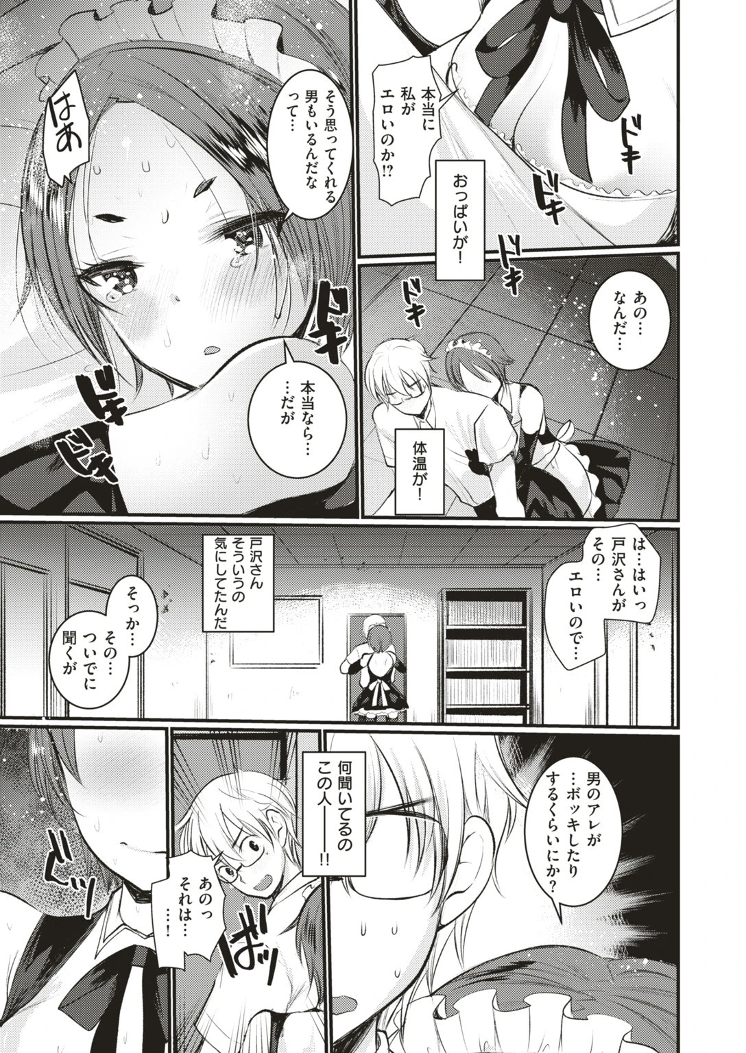 COMIC快楽天ビースト 2019年08月号ページ85