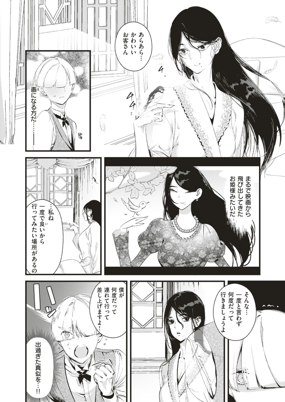 COMIC快楽天ビースト 2019年08月号ページ88