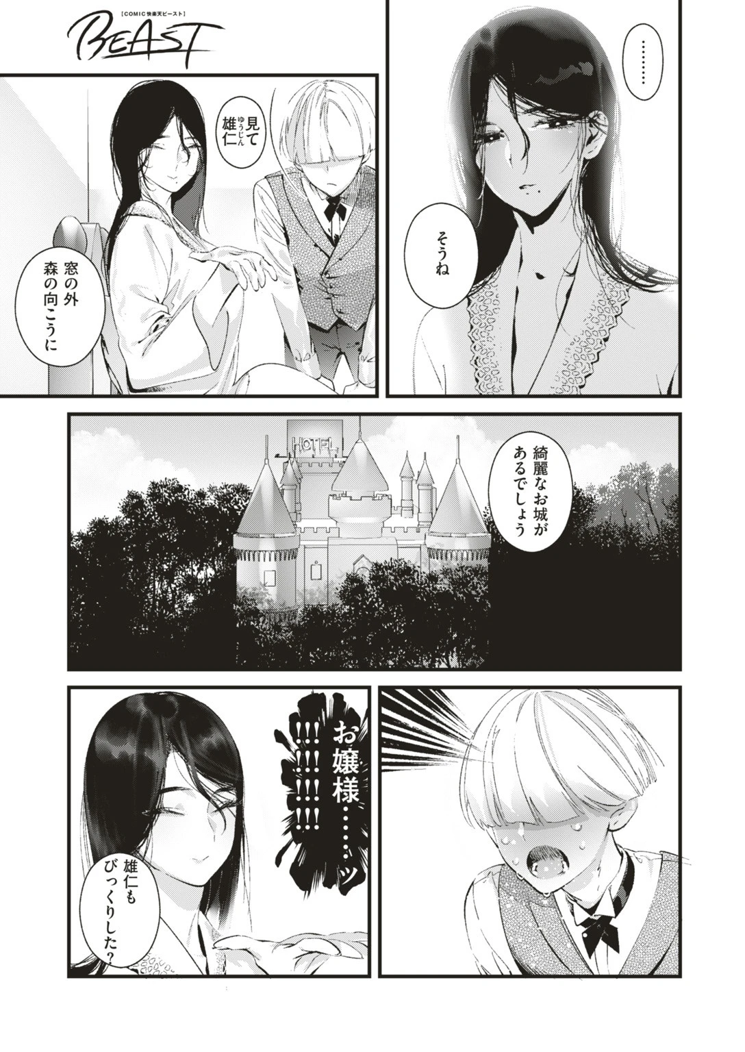 COMIC快楽天ビースト 2019年08月号ページ89