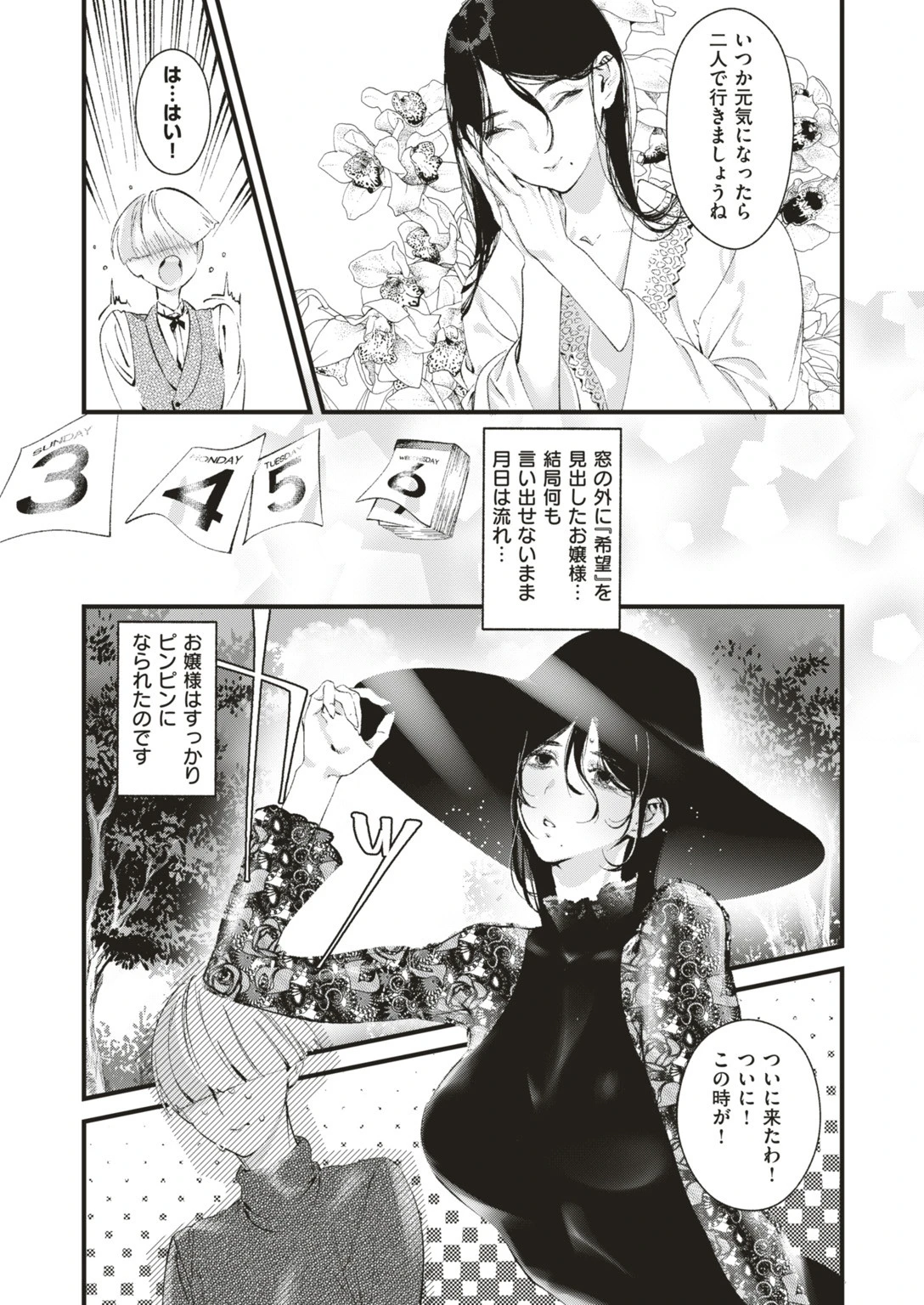 COMIC快楽天ビースト 2019年08月号ページ90