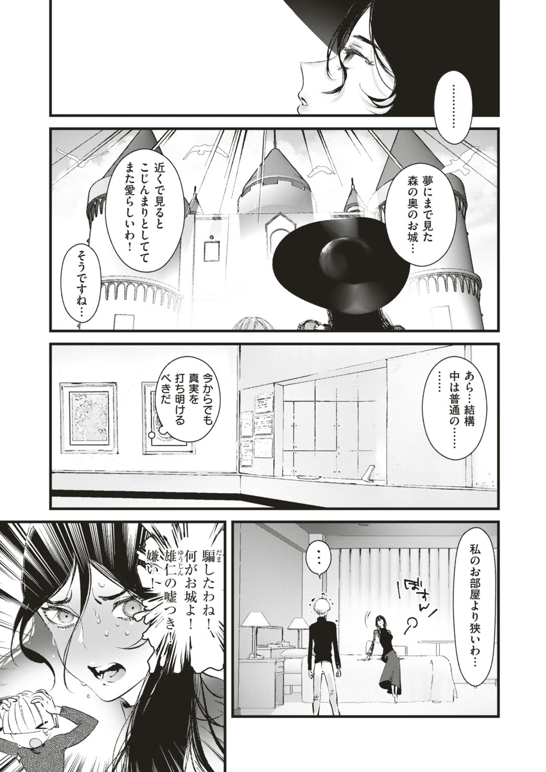 COMIC快楽天ビースト 2019年08月号ページ91