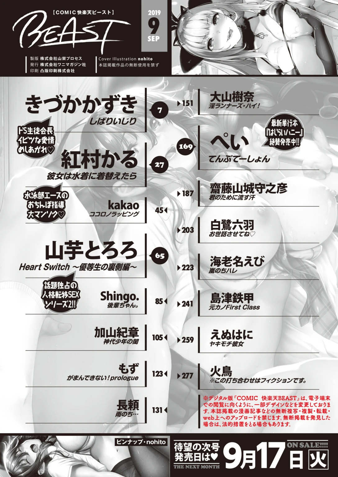 COMIC快楽天ビースト 2019年09月号ページ2