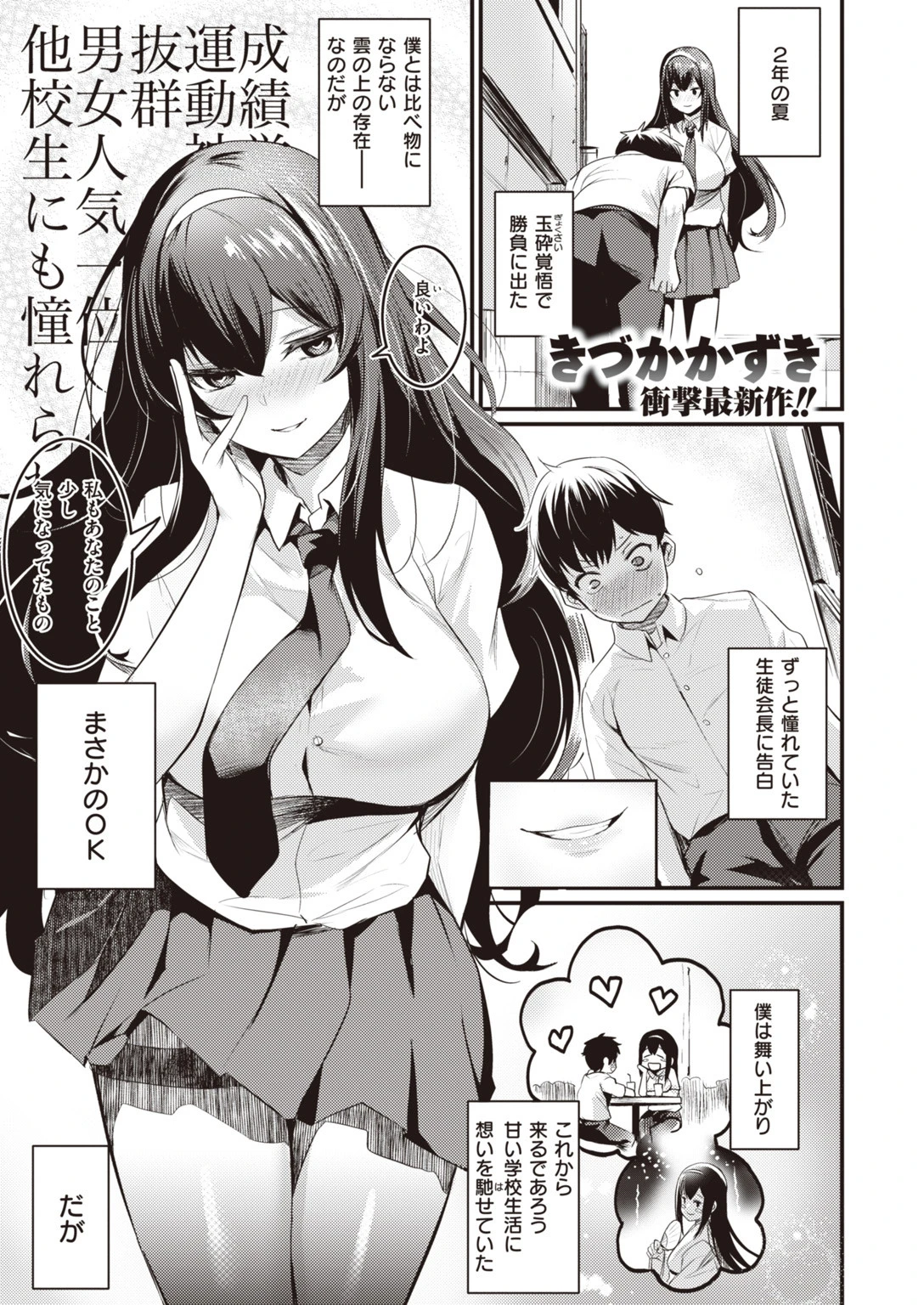 COMIC快楽天ビースト 2019年09月号ページ3