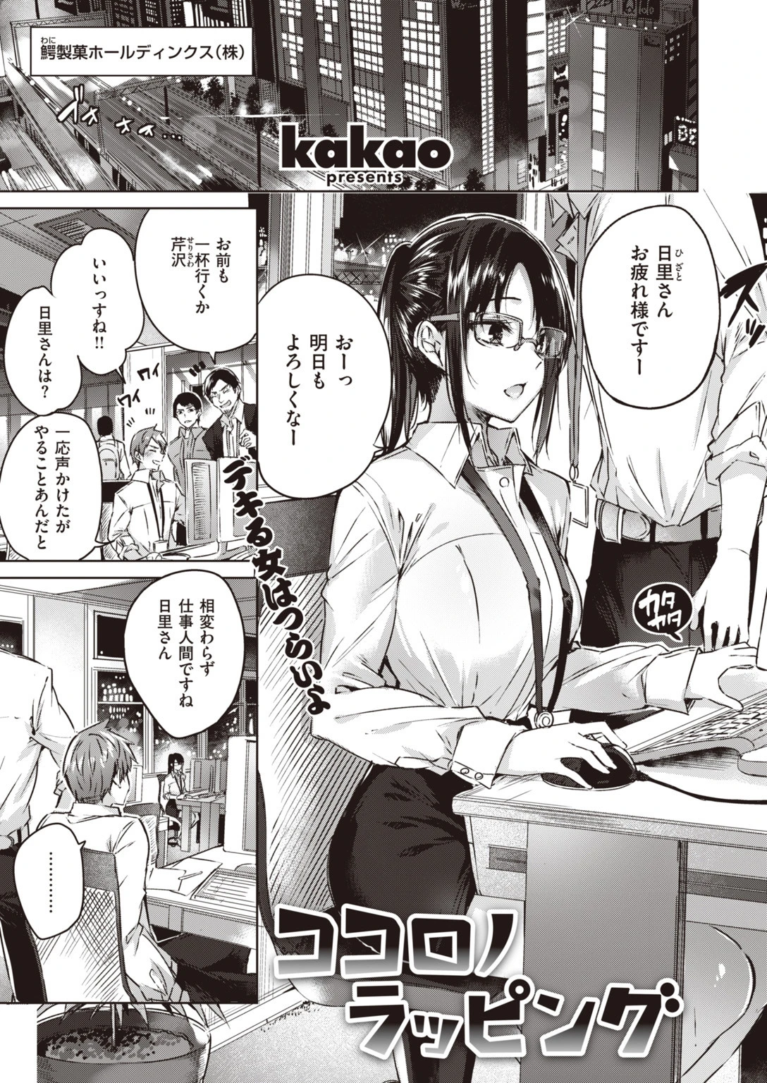 COMIC快楽天ビースト 2019年09月号ページ15