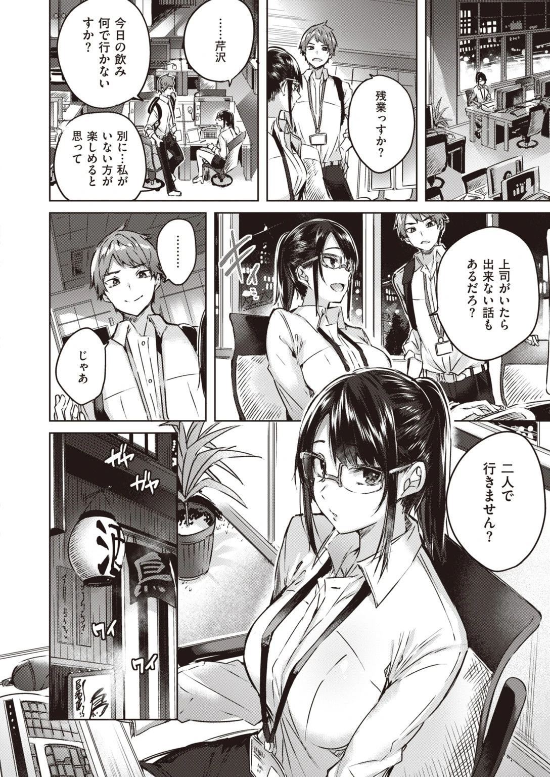 COMIC快楽天ビースト 2019年09月号ページ16