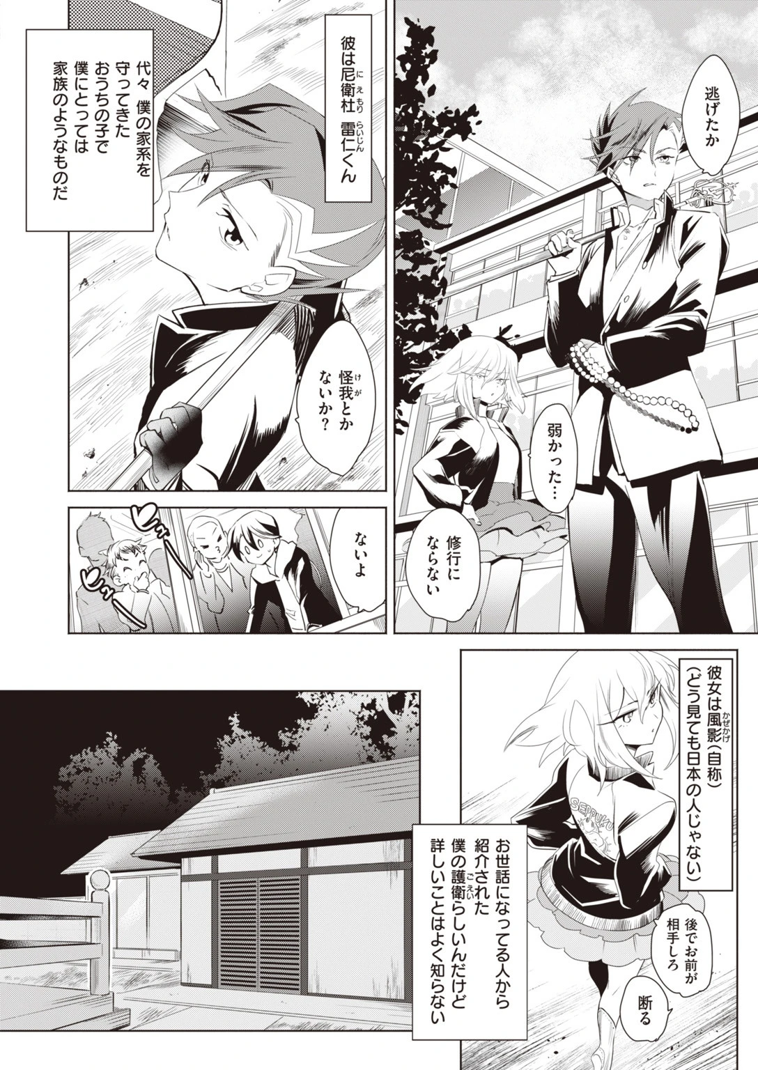 COMIC快楽天ビースト 2019年09月号ページ36