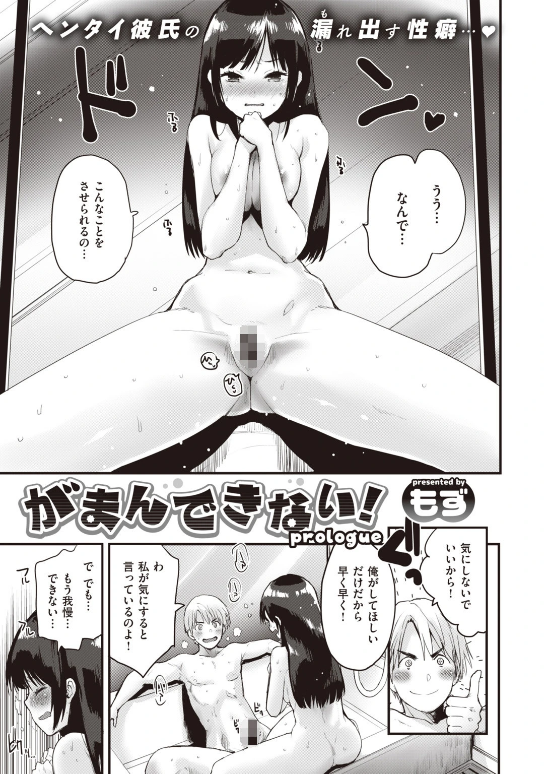 COMIC快楽天ビースト 2019年09月号ページ39