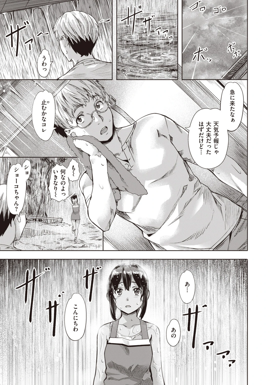COMIC快楽天ビースト 2019年09月号ページ45