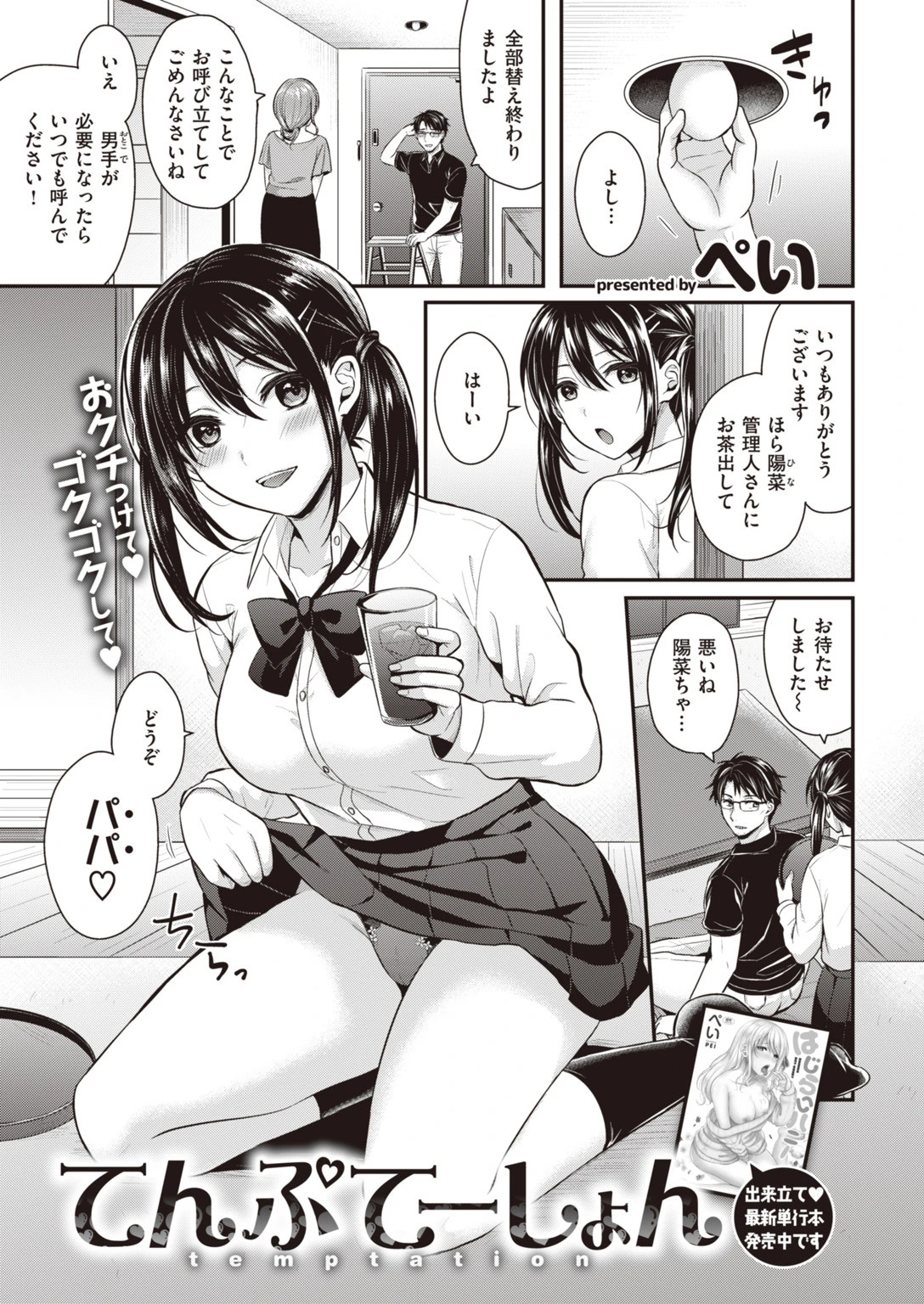 COMIC快楽天ビースト 2019年09月号ページ53