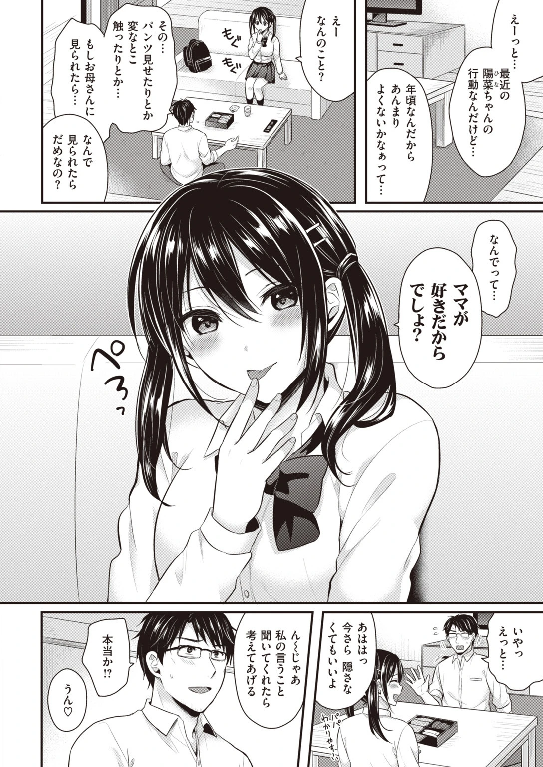 COMIC快楽天ビースト 2019年09月号ページ56