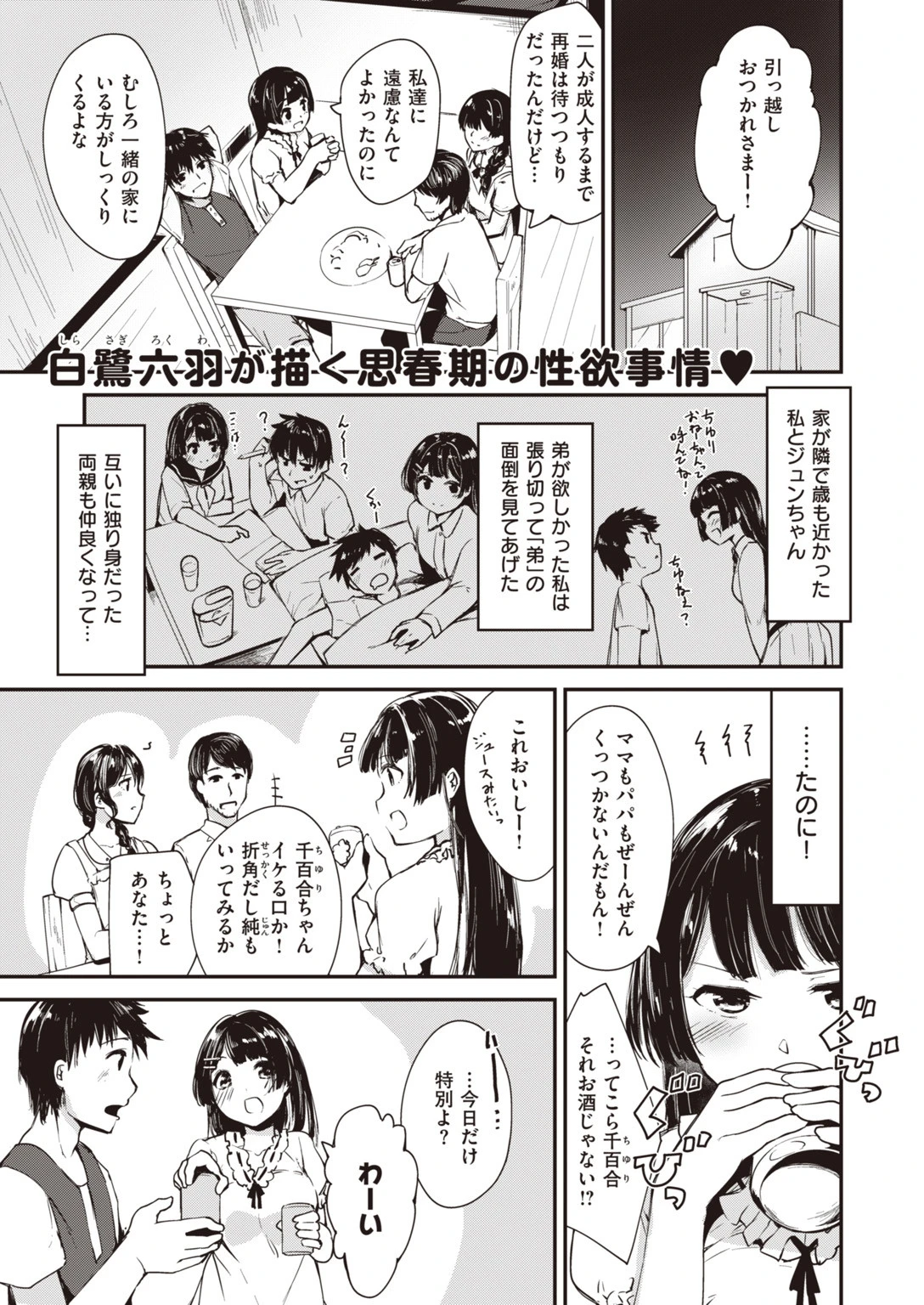 COMIC快楽天ビースト 2019年09月号ページ65