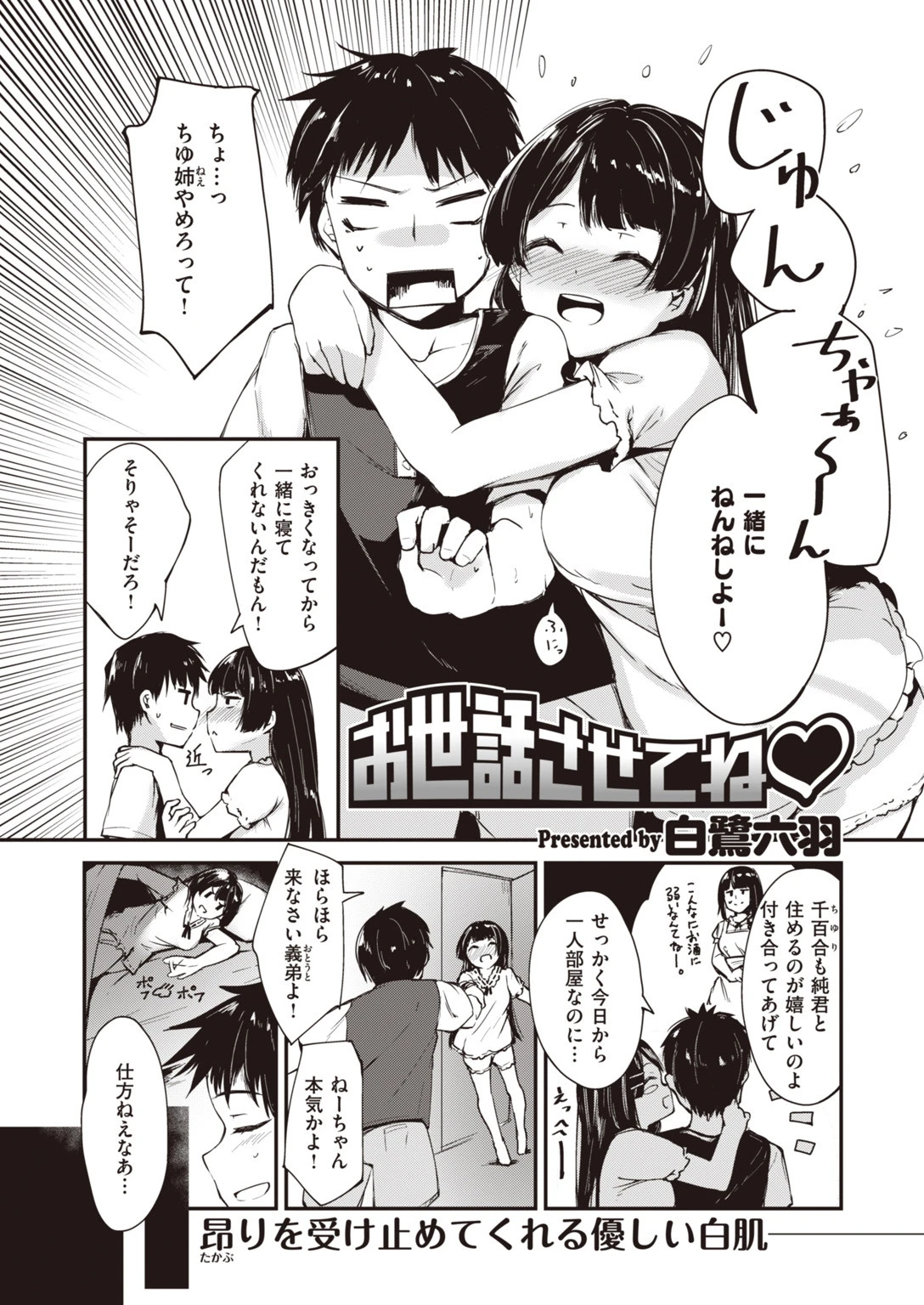 COMIC快楽天ビースト 2019年09月号ページ66