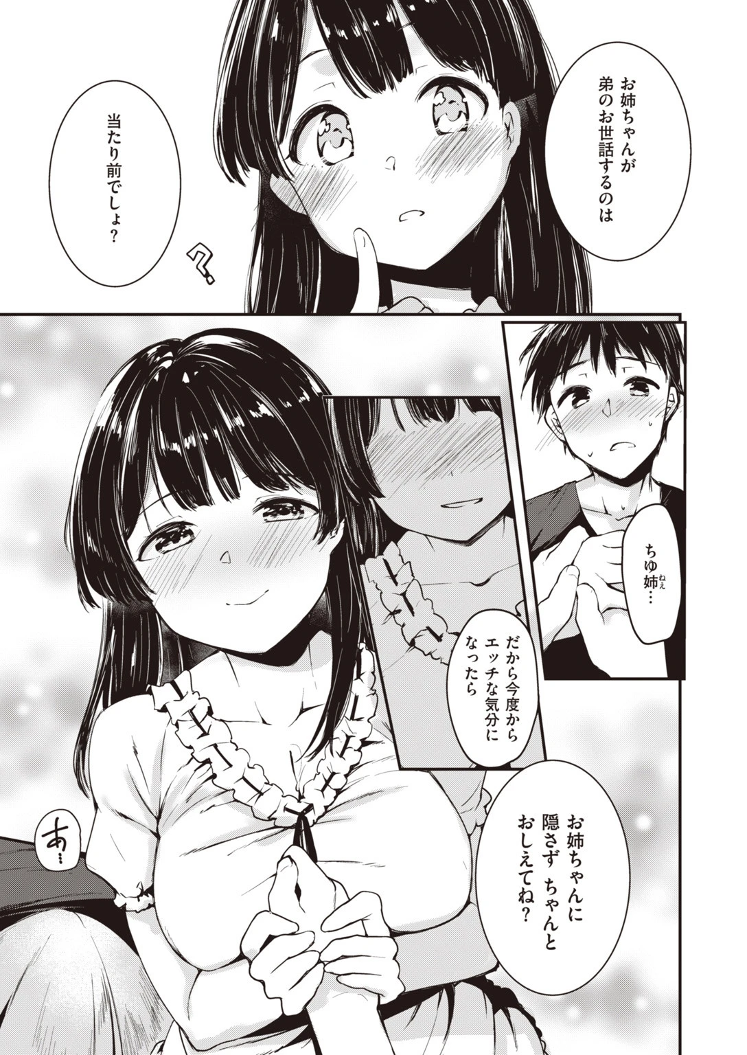COMIC快楽天ビースト 2019年09月号ページ69