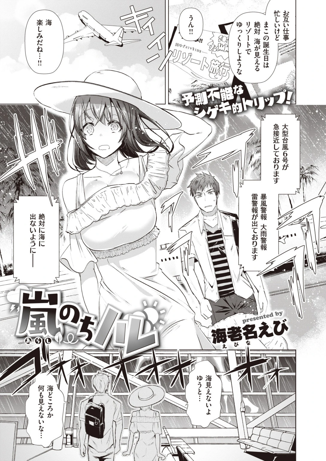 COMIC快楽天ビースト 2019年09月号ページ71