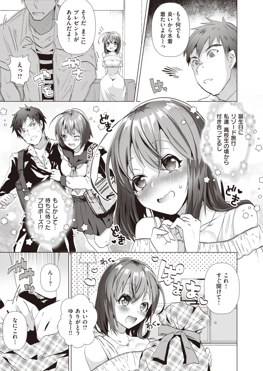 COMIC快楽天ビースト 2019年09月号ページ73