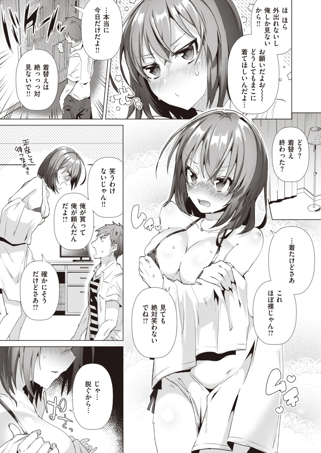 COMIC快楽天ビースト 2019年09月号ページ75
