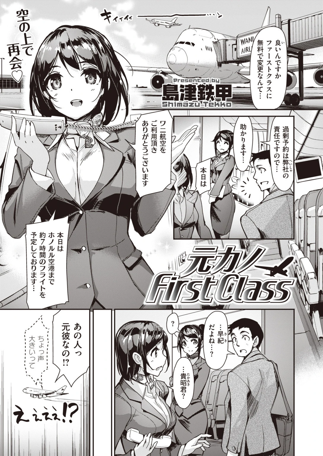 COMIC快楽天ビースト 2019年09月号ページ77