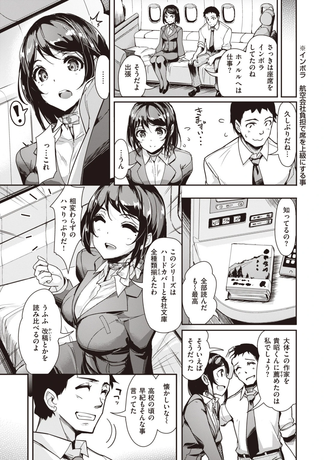 COMIC快楽天ビースト 2019年09月号ページ79