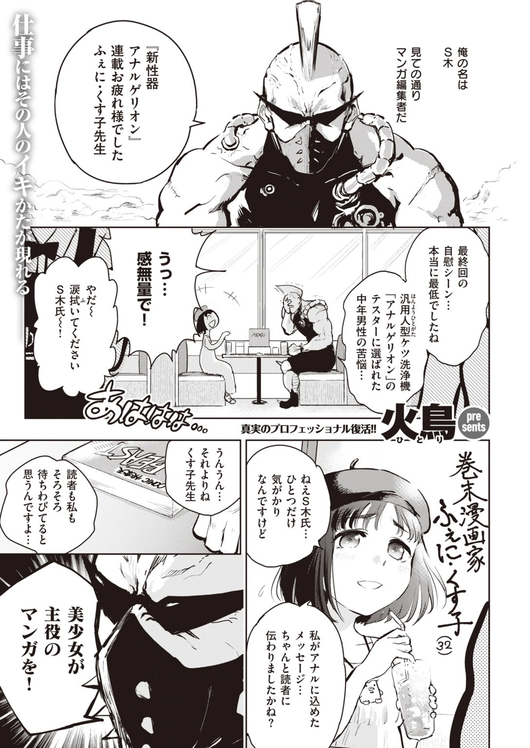 COMIC快楽天ビースト 2019年09月号ページ89