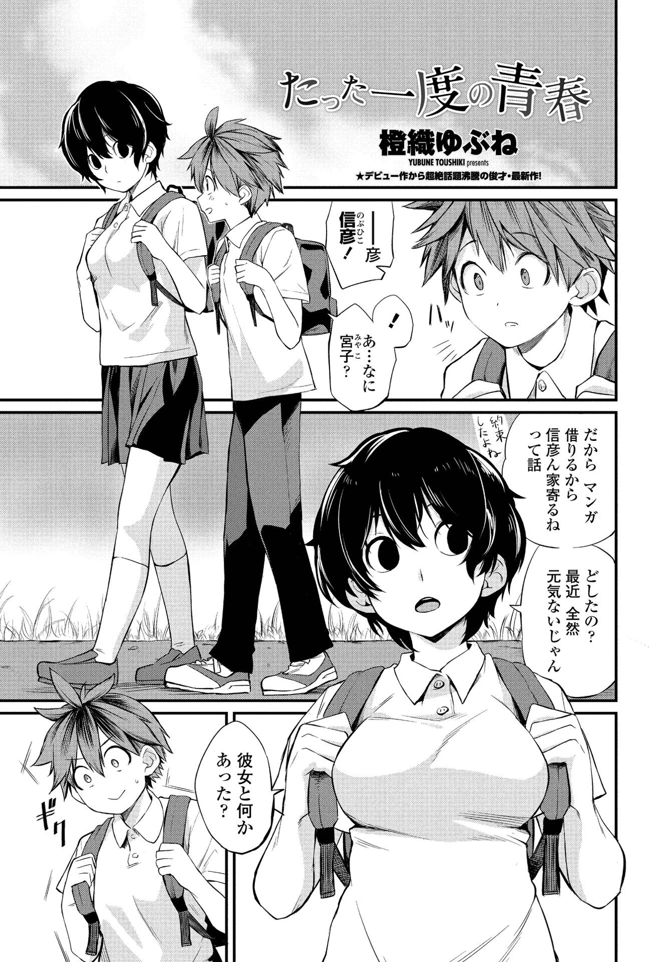 COMICペンギンクラブ 2021年9月号ページ6