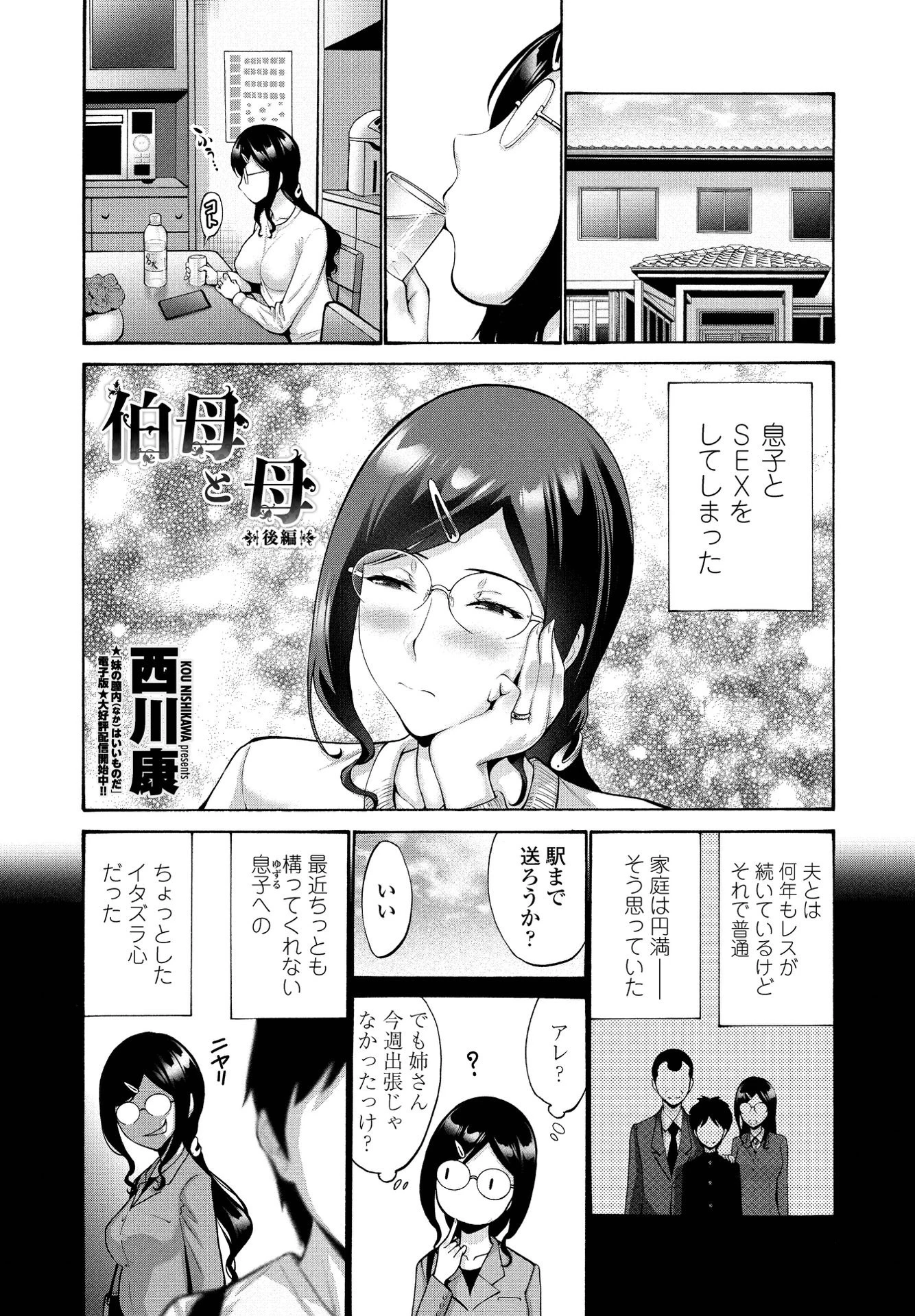 COMICペンギンクラブ 2021年9月号ページ7