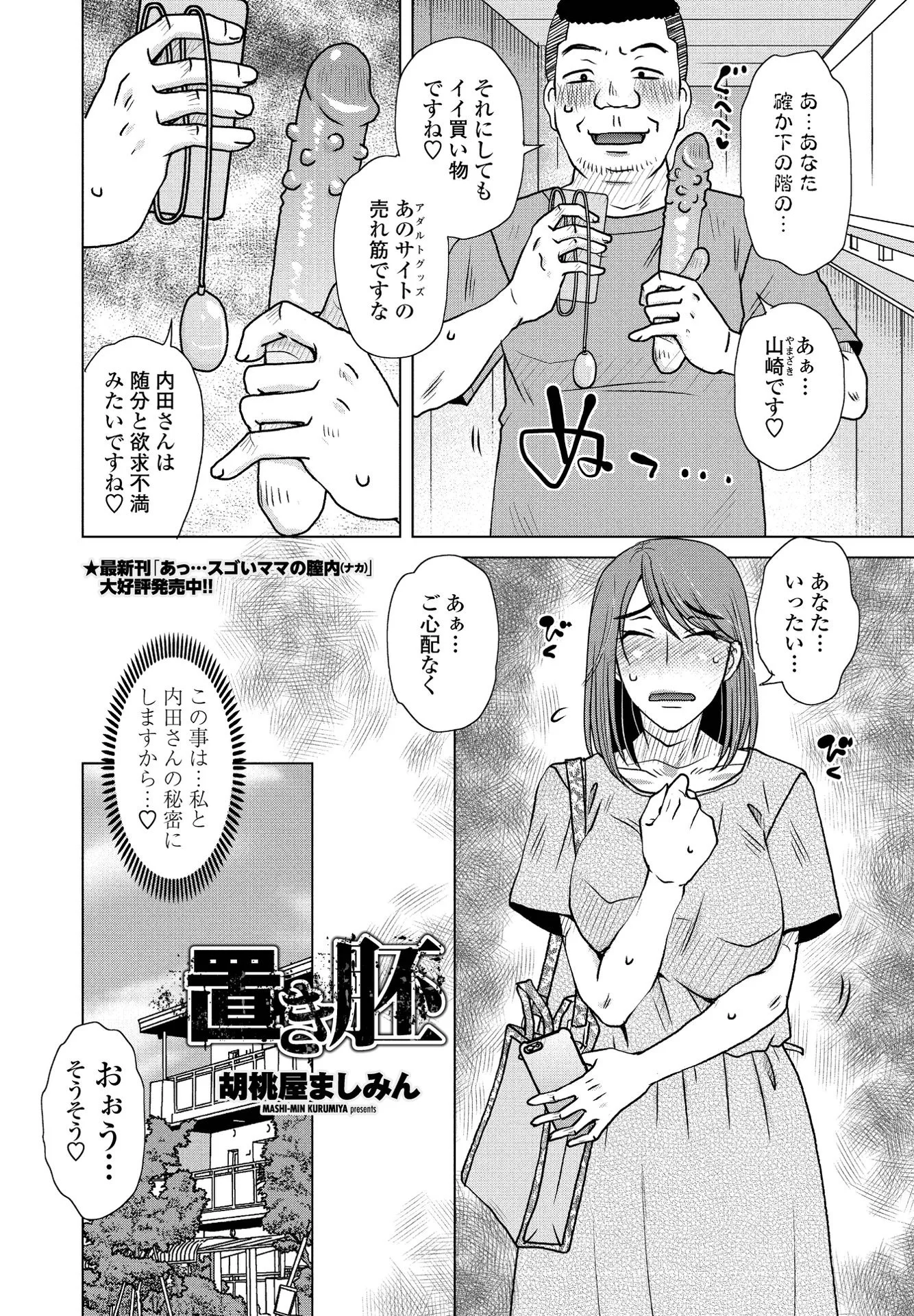 COMICペンギンクラブ 2021年9月号ページ9
