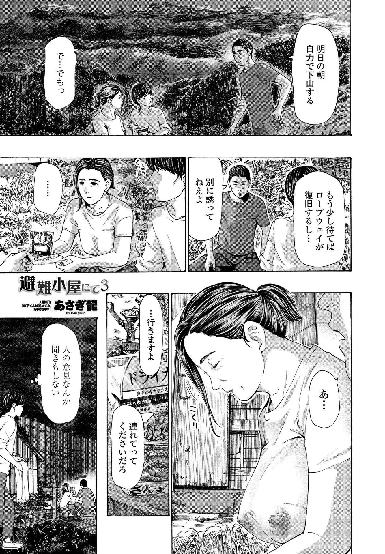 COMICペンギンクラブ 2021年9月号ページ11