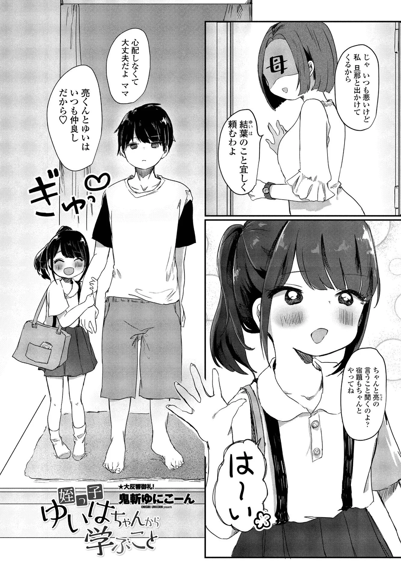 COMICペンギンクラブ 2021年9月号ページ13