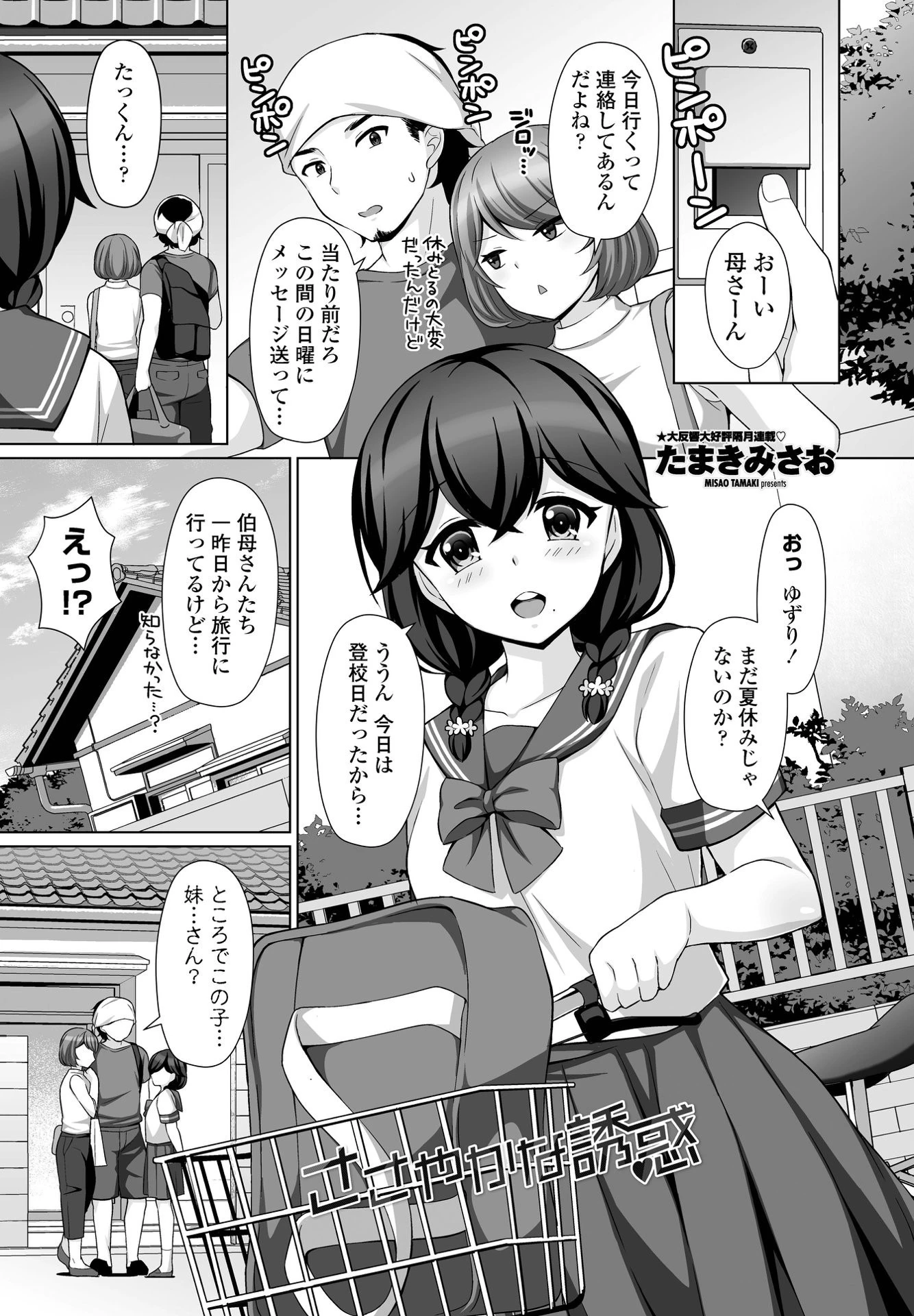 COMICペンギンクラブ 2021年9月号ページ14