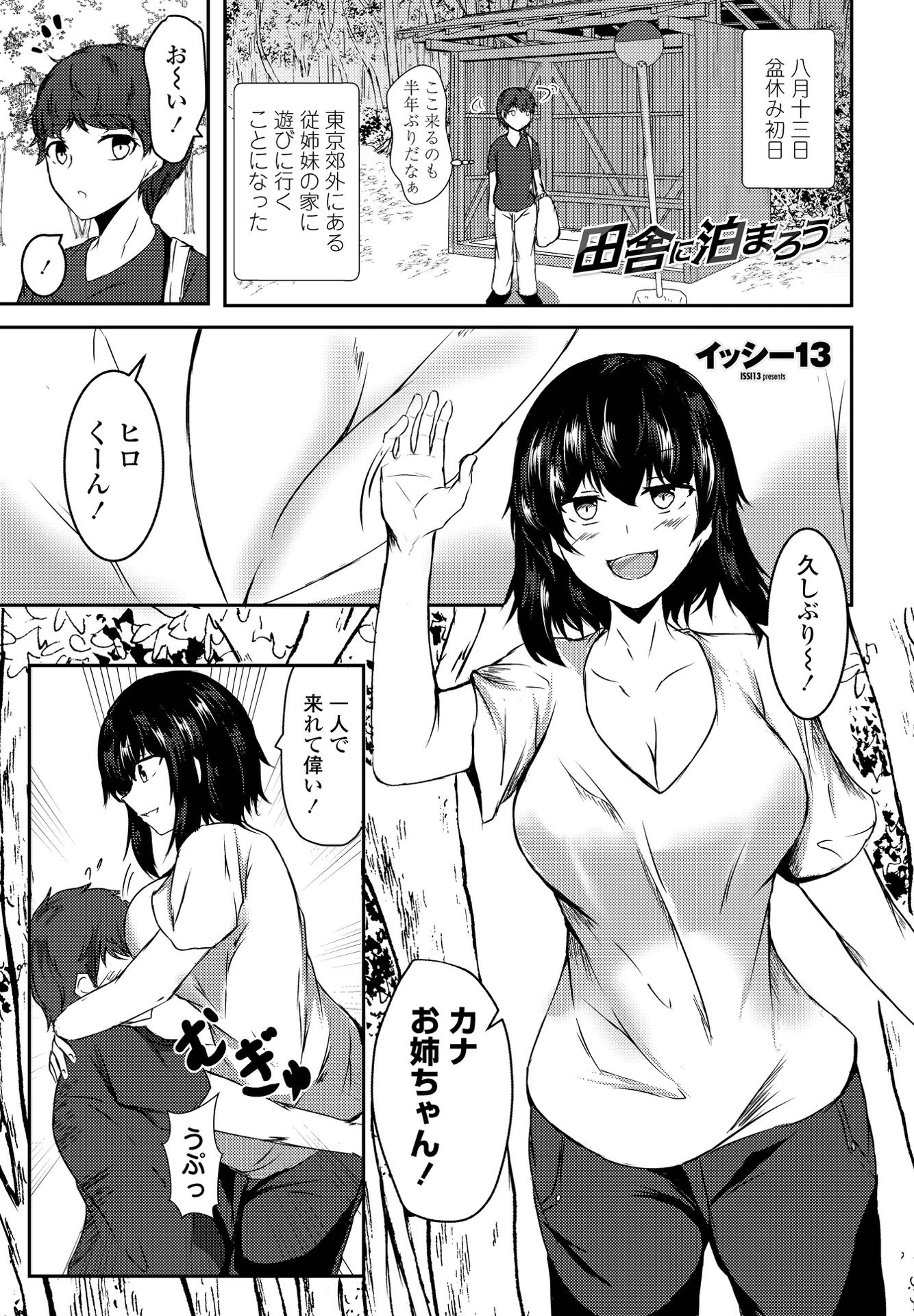 COMICペンギンクラブ 2021年9月号ページ15