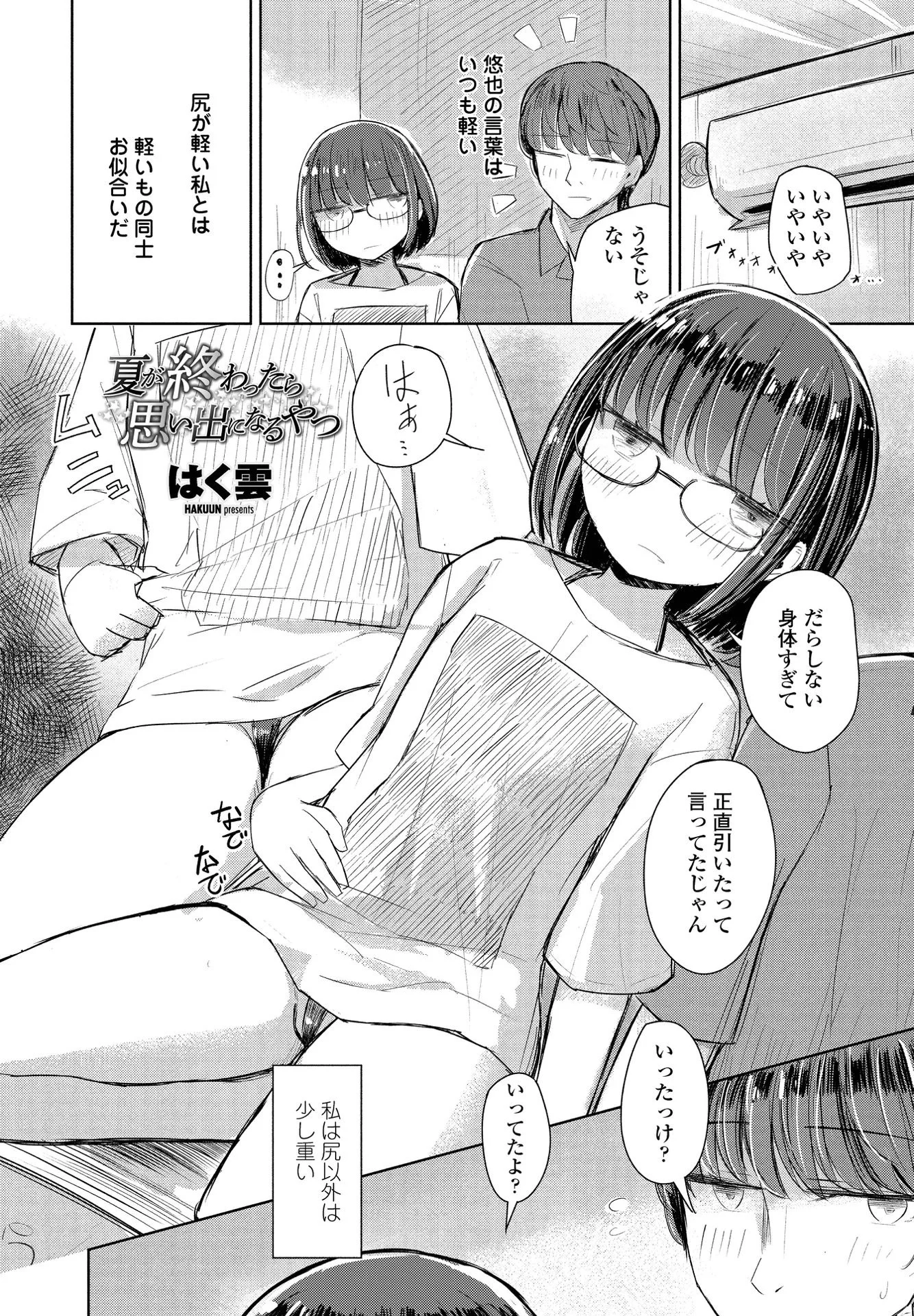COMICペンギンクラブ 2021年9月号ページ20