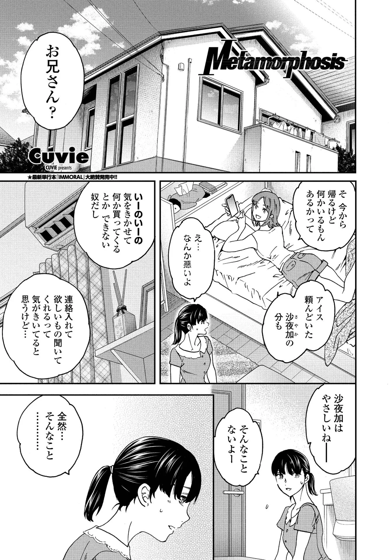 COMICペンギンクラブ 2021年10月号ページ4