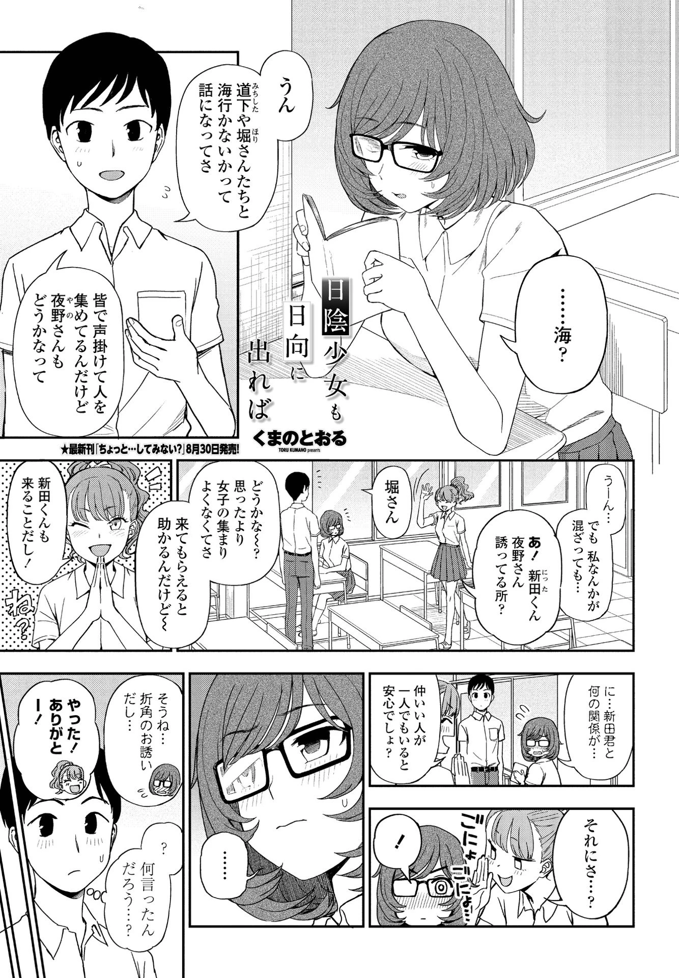 COMICペンギンクラブ 2021年10月号ページ7