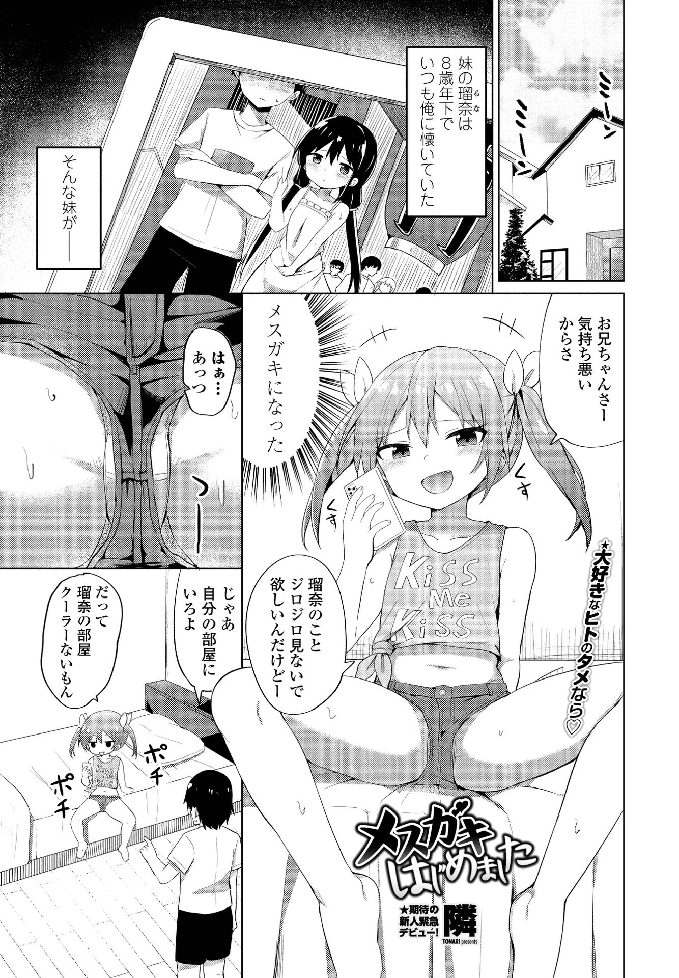 COMICペンギンクラブ 2021年10月号ページ8