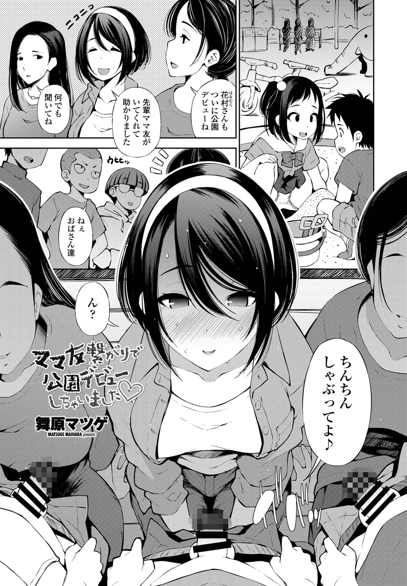 COMICペンギンクラブ 2021年10月号ページ12