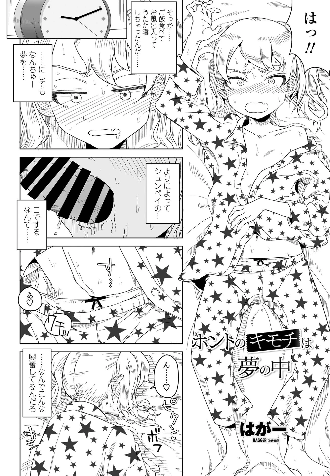 COMICペンギンクラブ 2021年10月号ページ15