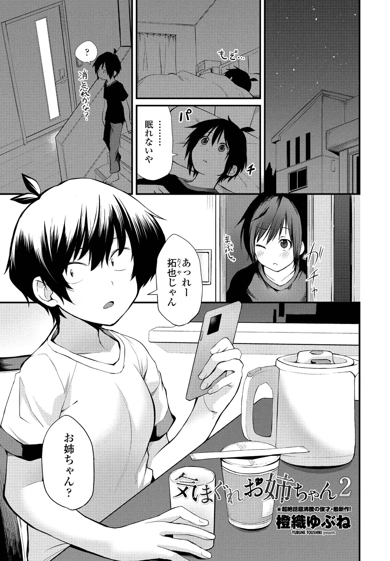 COMICペンギンクラブ 2021年11月号ページ7