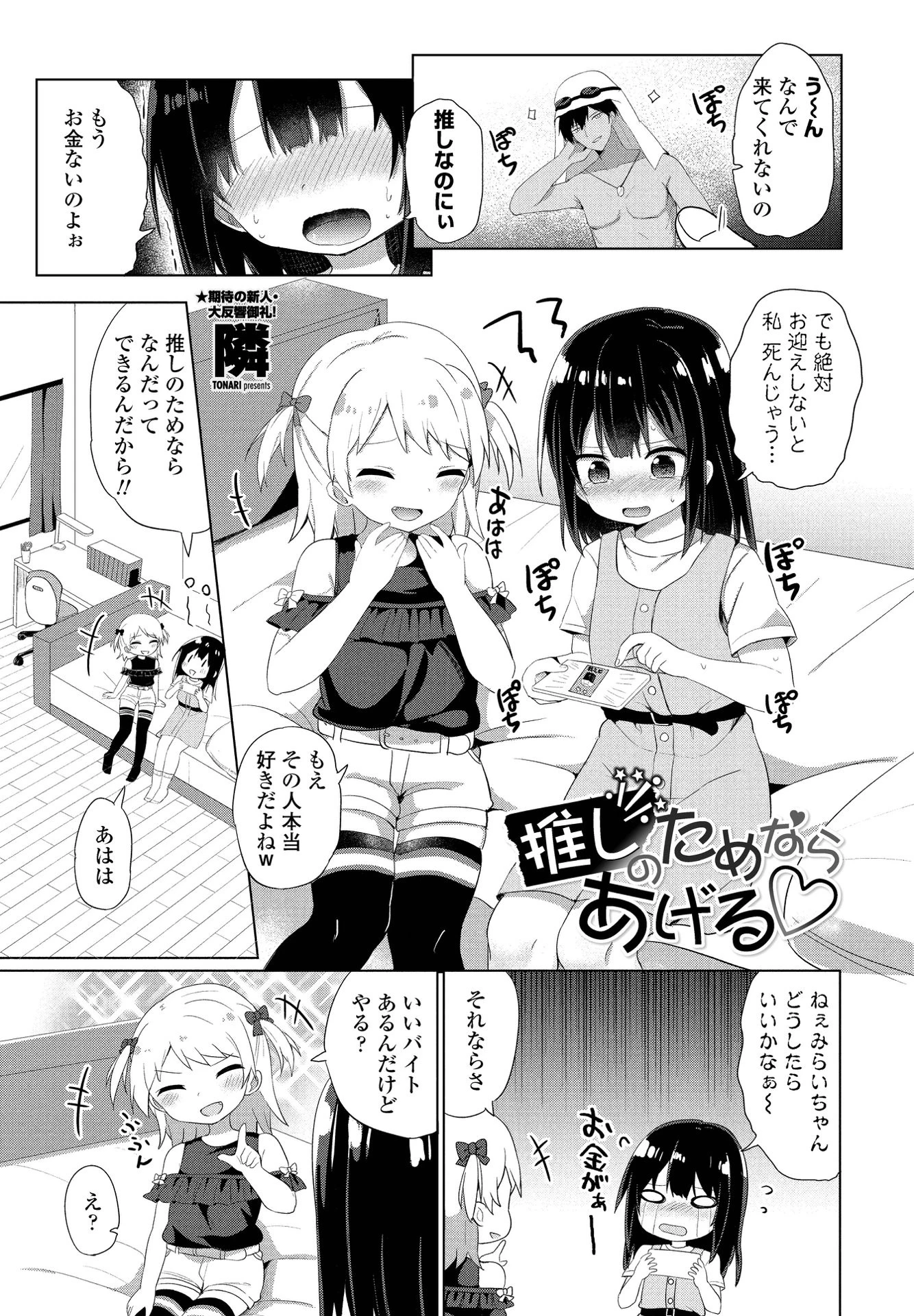 COMICペンギンクラブ 2021年11月号ページ9