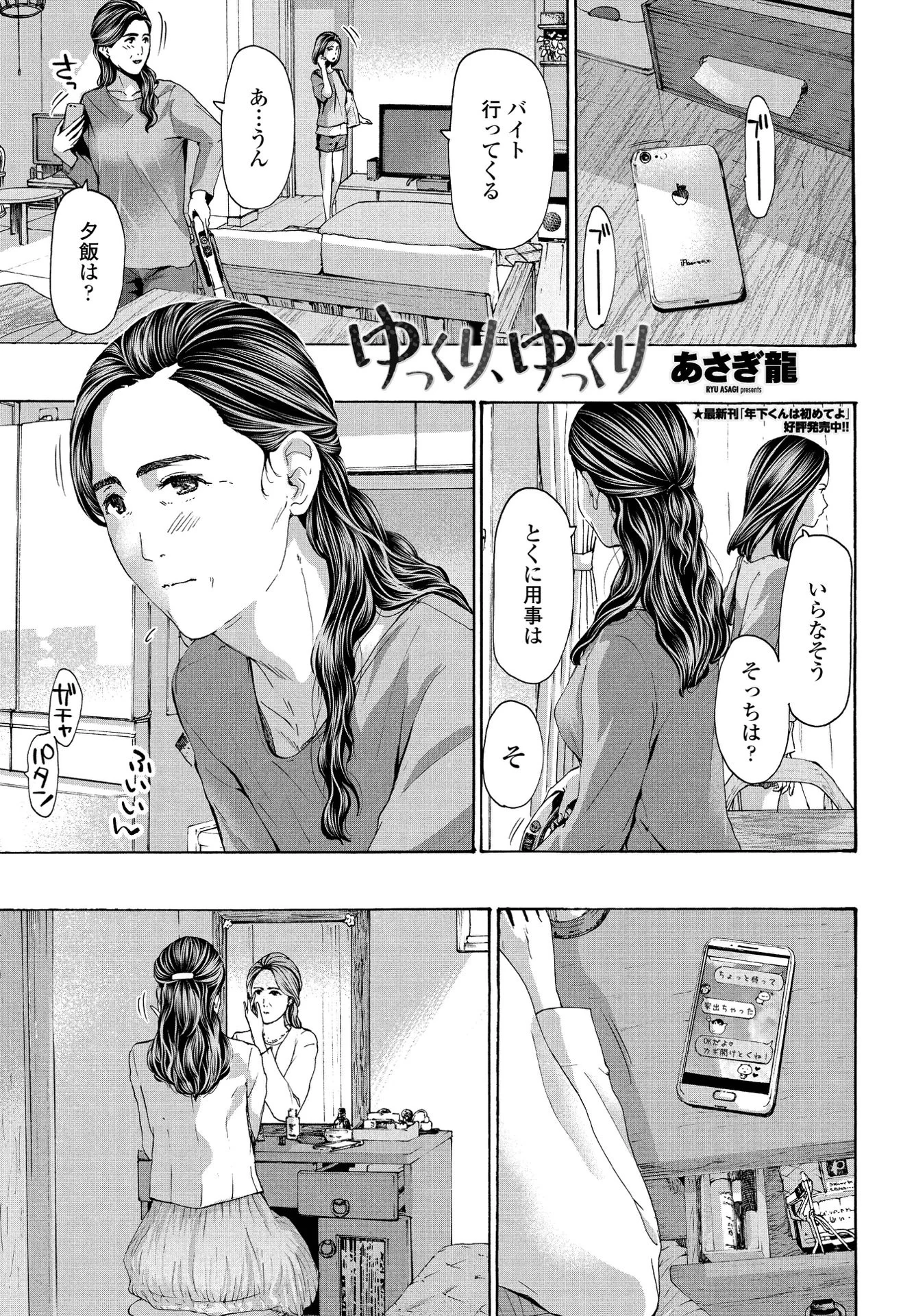 COMICペンギンクラブ 2021年11月号ページ12
