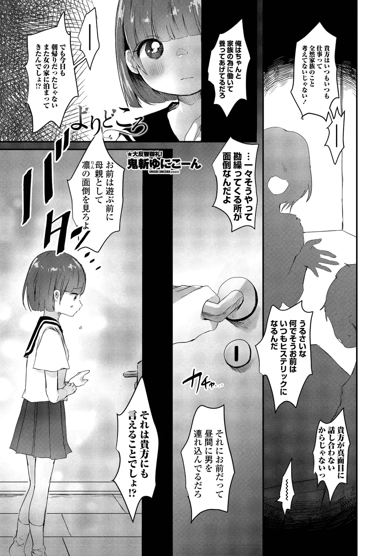 COMICペンギンクラブ 2021年11月号ページ14