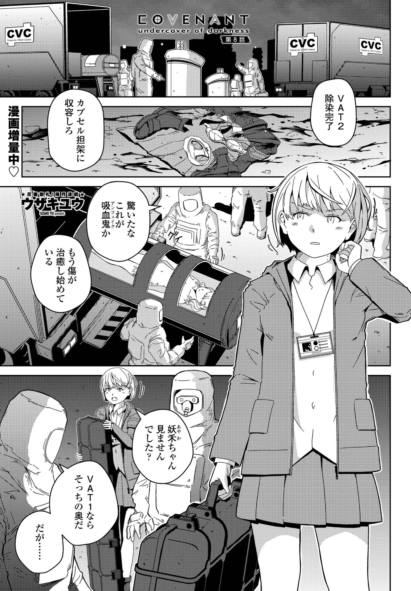 COMICペンギンクラブ 2021年11月号ページ20