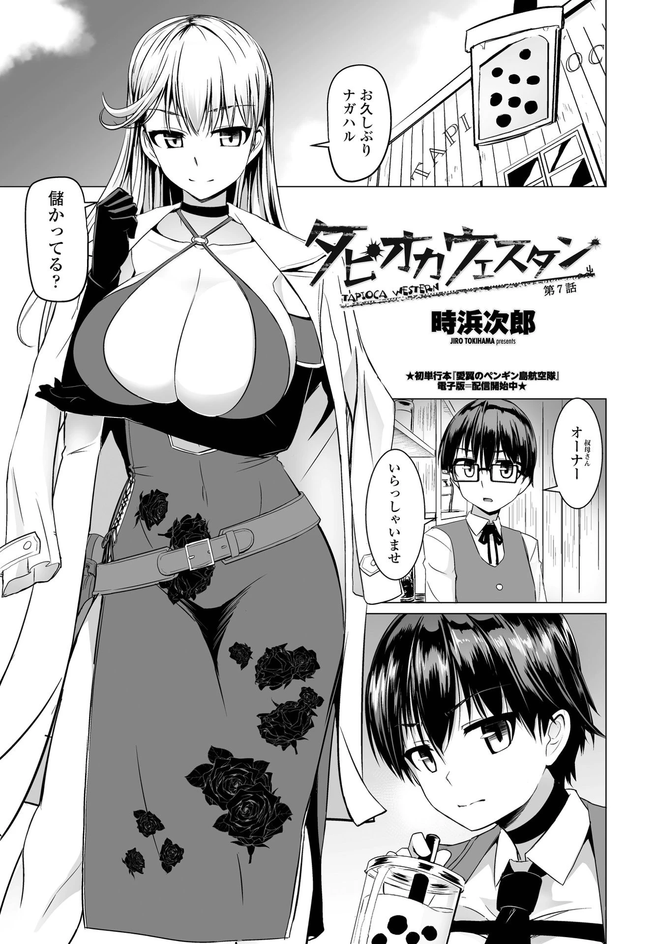 COMICペンギンクラブ 2021年12月号ページ9
