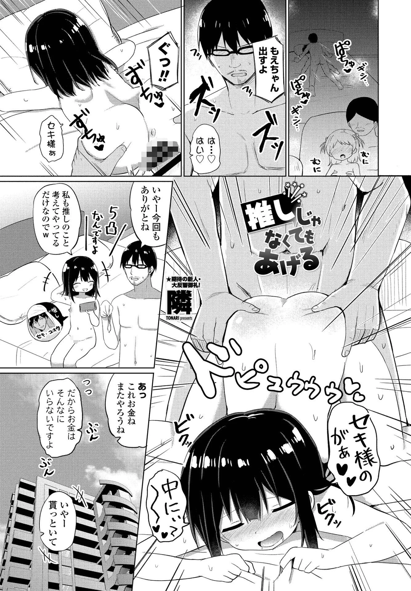 COMICペンギンクラブ 2021年12月号ページ10