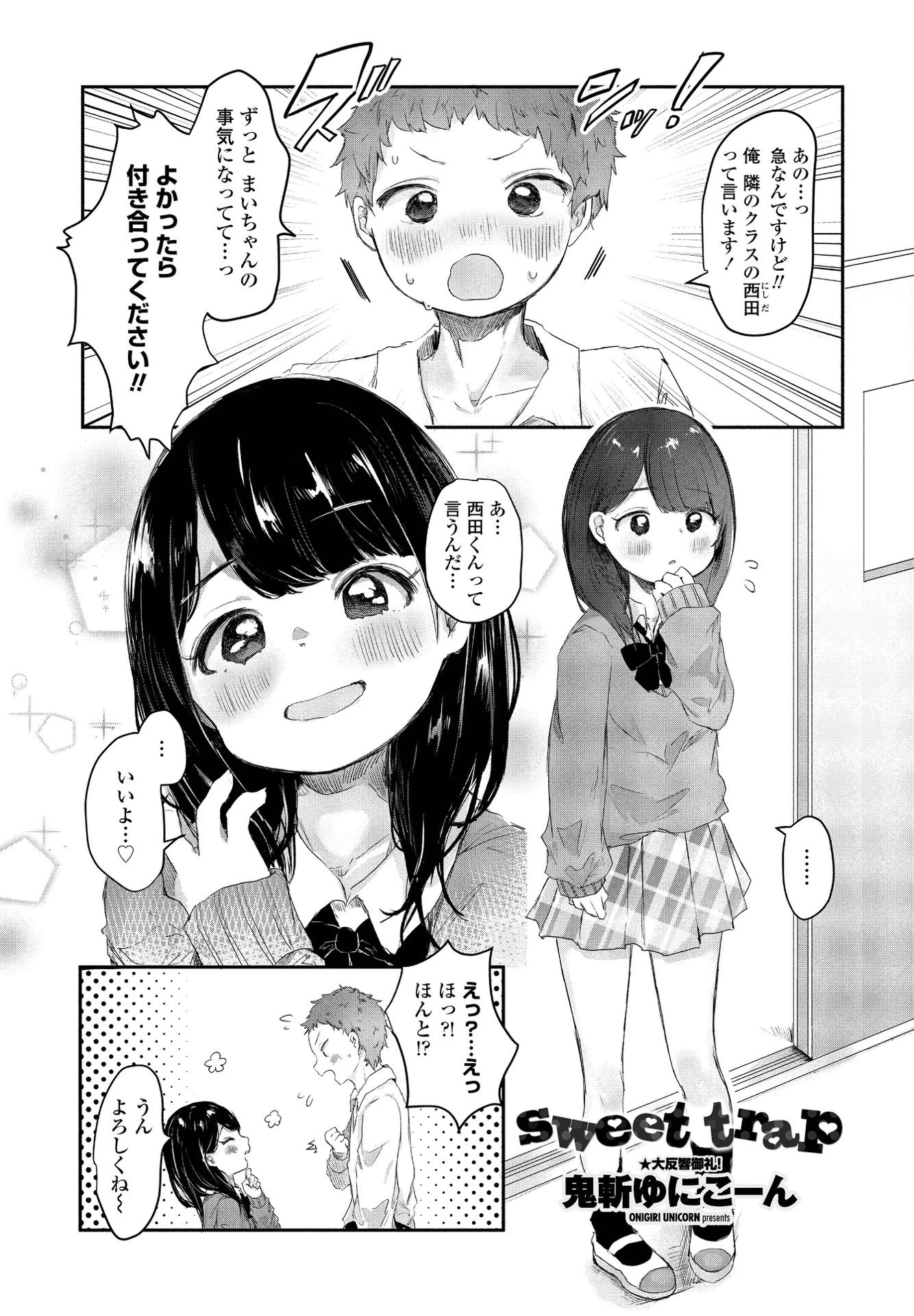 COMICペンギンクラブ 2021年12月号ページ11