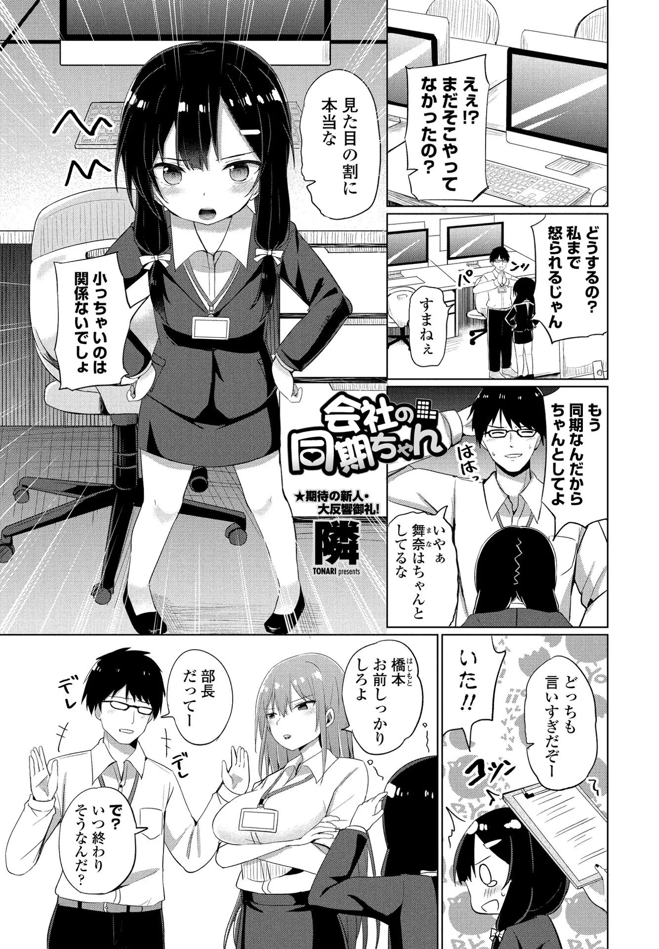 COMICペンギンクラブ 2022年1月号ページ7