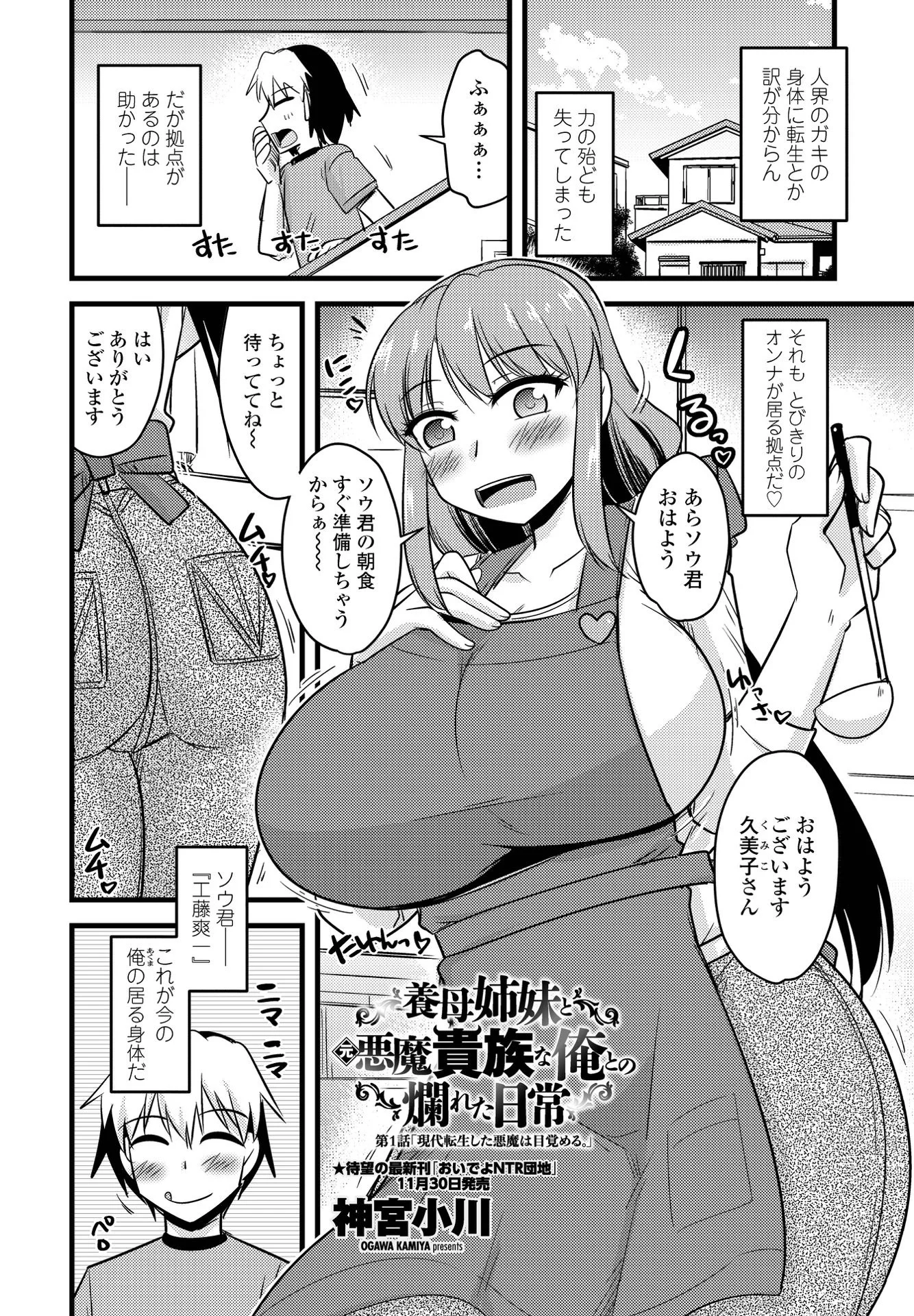 COMICペンギンクラブ 2022年1月号ページ10
