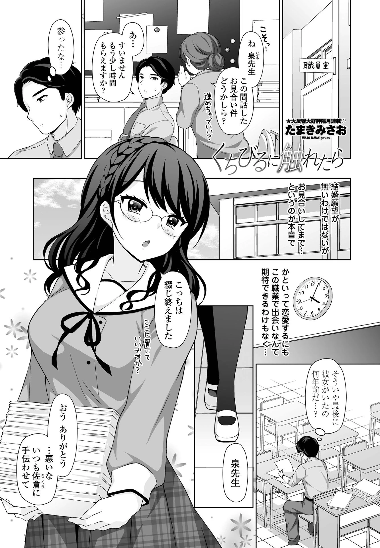 COMICペンギンクラブ 2022年1月号ページ14