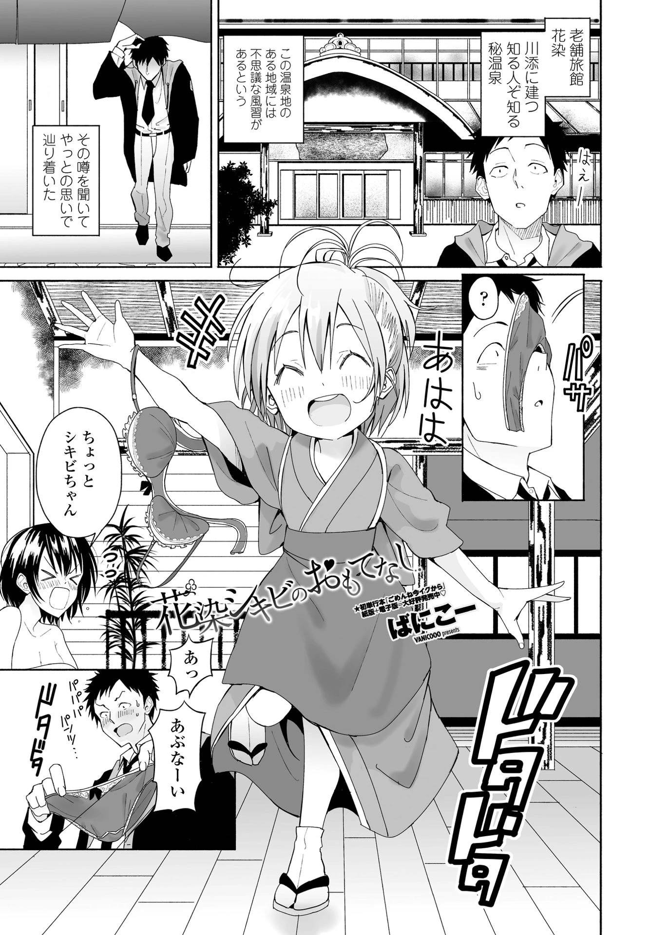 COMICペンギンクラブ 2022年1月号ページ16