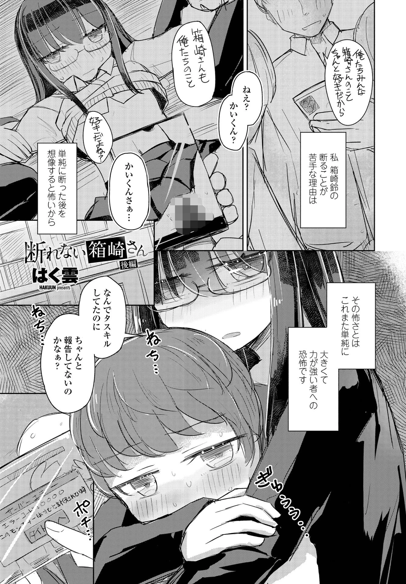 COMICペンギンクラブ 2022年1月号ページ19